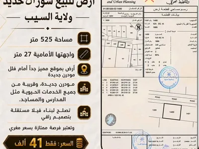 land in Seeb - 1